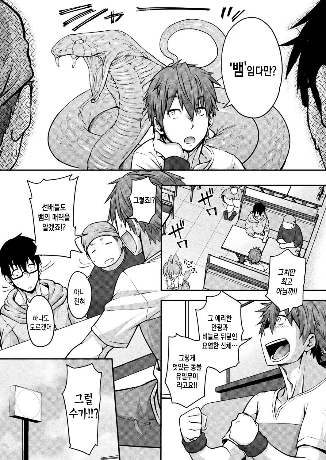 Kemonokko Tsuushin ~Hebi Musume Naja~ | 짐승소녀통신 ~뱀녀 나쟈~ page 3 full