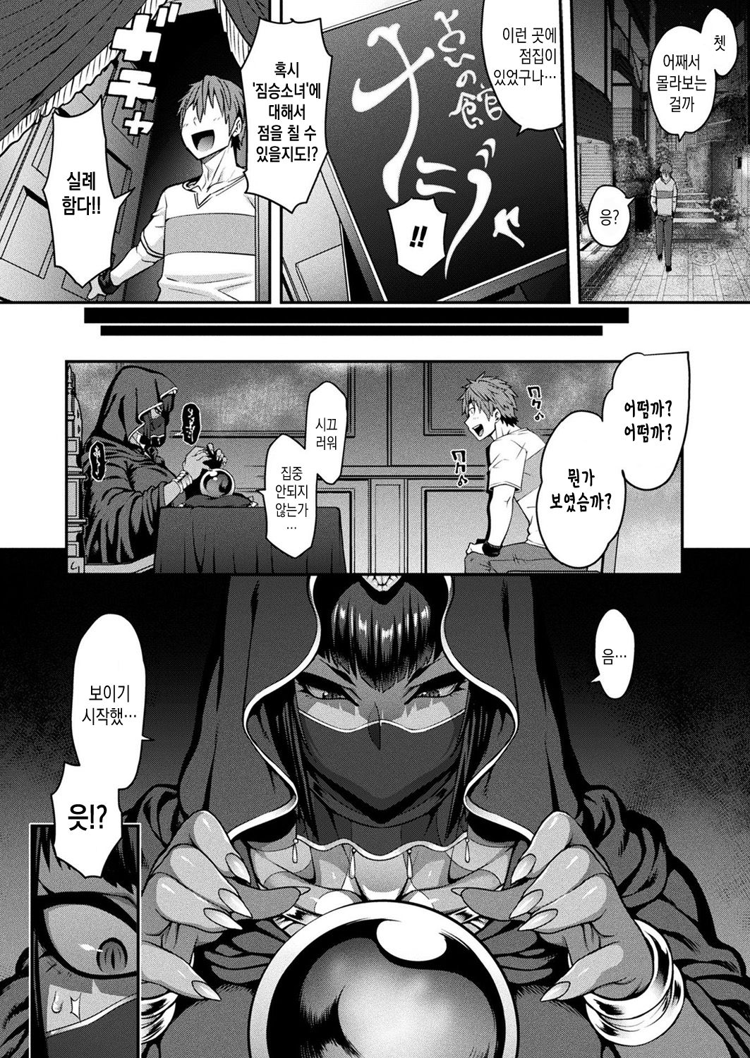Kemonokko Tsuushin ~Hebi Musume Naja~ | 짐승소녀통신 ~뱀녀 나쟈~ page 4 full
