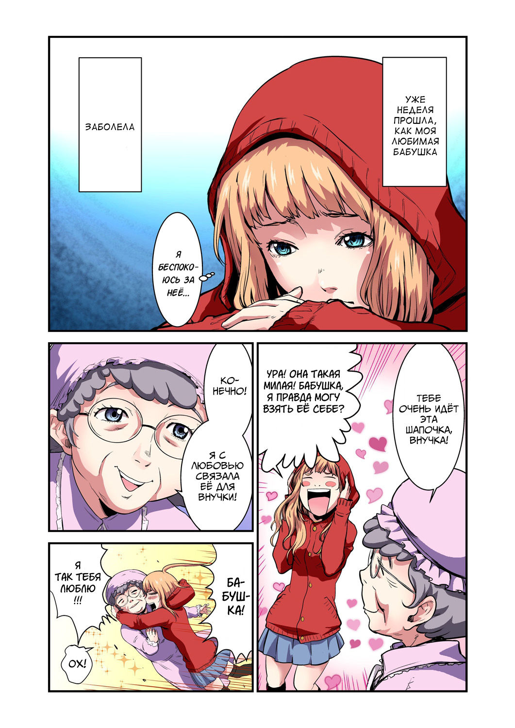 Otona no Douwa ~Akazukin-chan | Взрослые сказки ~ Красная Шапочка page 2 full