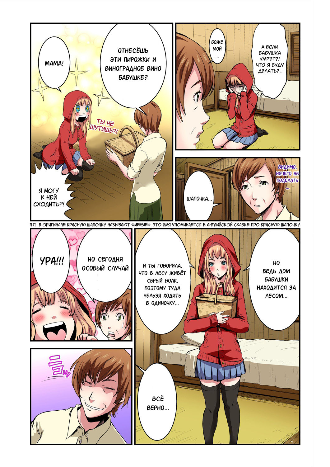 Otona no Douwa ~Akazukin-chan | Взрослые сказки ~ Красная Шапочка page 3 full