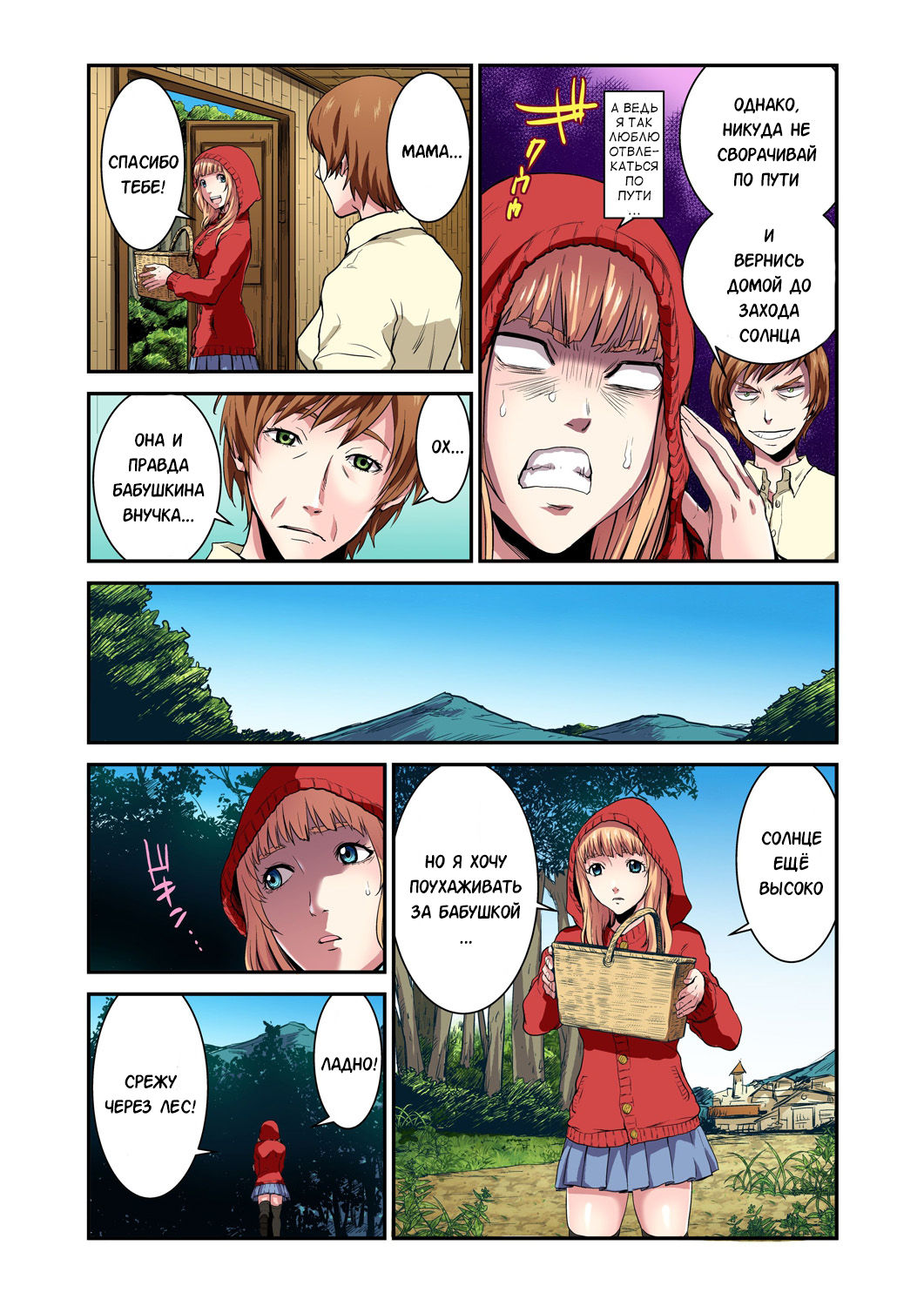 Otona no Douwa ~Akazukin-chan | Взрослые сказки ~ Красная Шапочка page 4 full