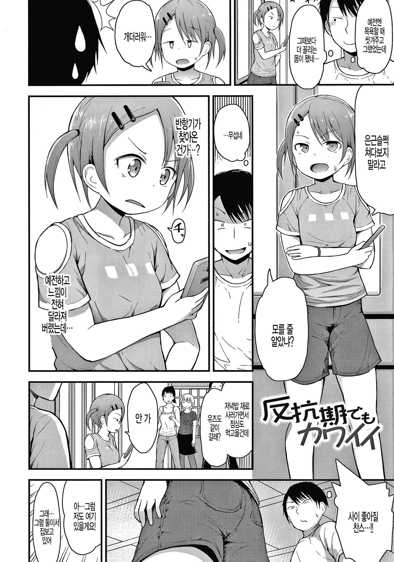 Hankouki demo Kawaii page 2 full