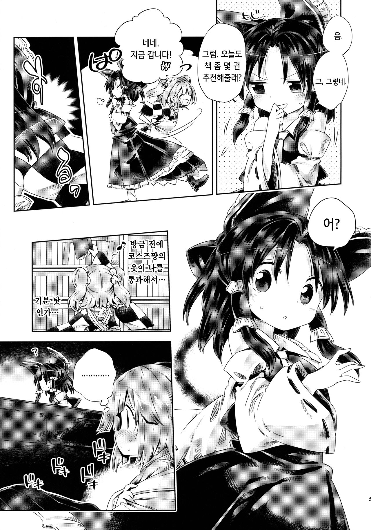 Houga Asobi page 4 full