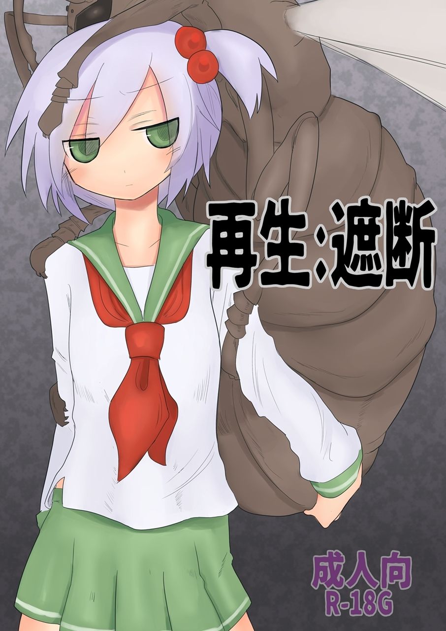 Saisei・Syadan page 1 full
