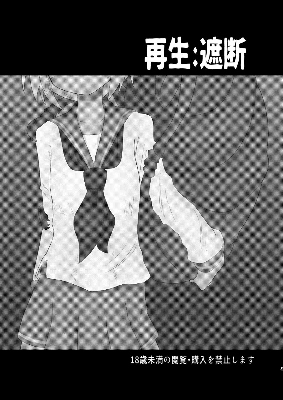 Saisei・Syadan page 2 full