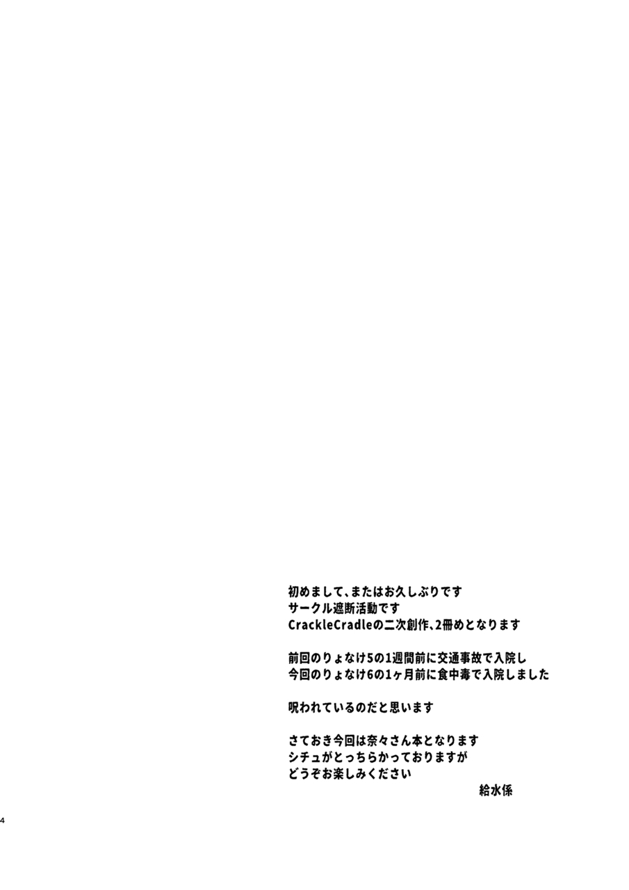 Saisei・Syadan page 3 full