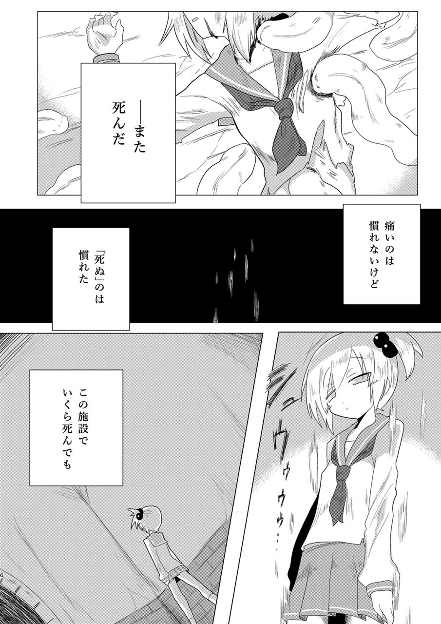 Saisei・Syadan page 5 full