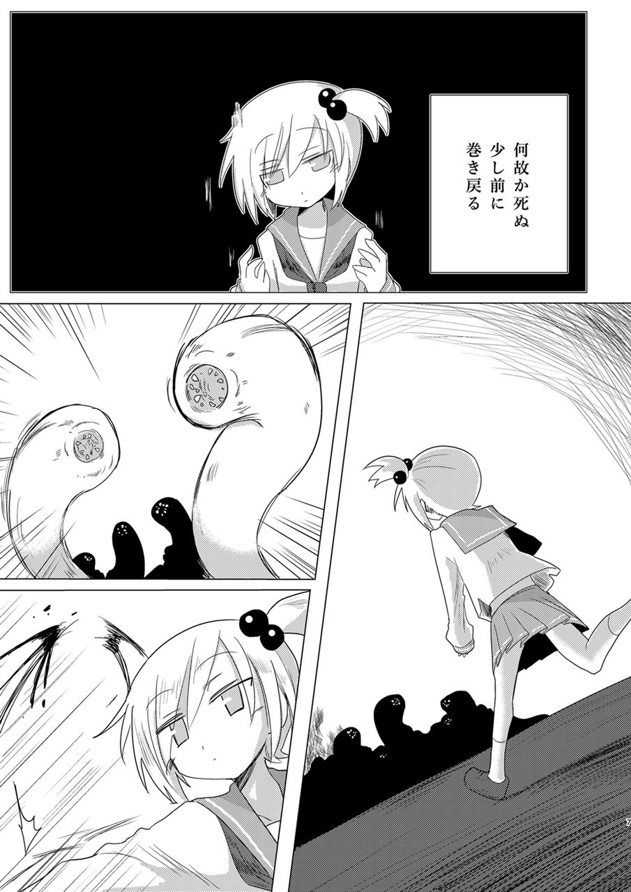 Saisei・Syadan page 6 full