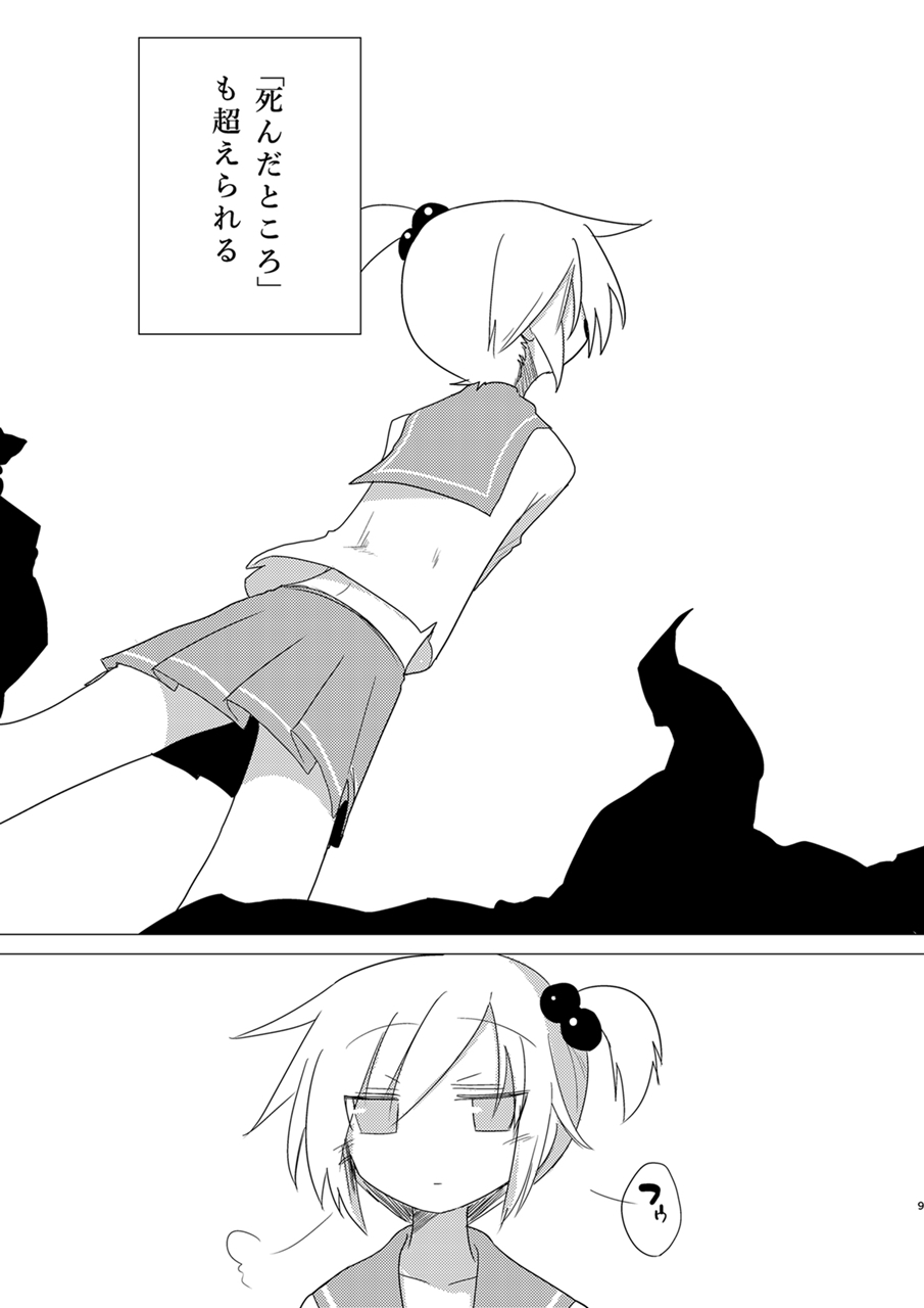 Saisei・Syadan page 8 full