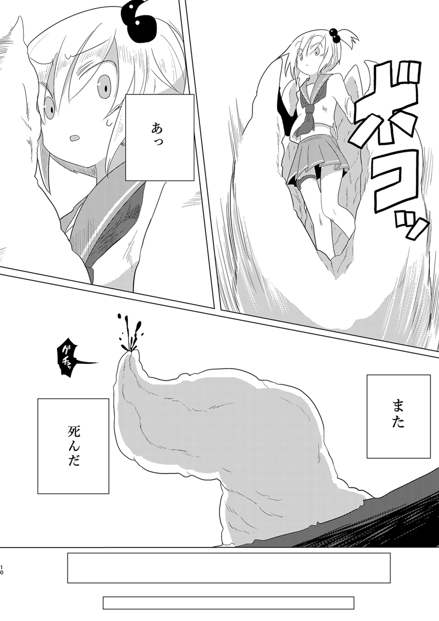 Saisei・Syadan page 9 full