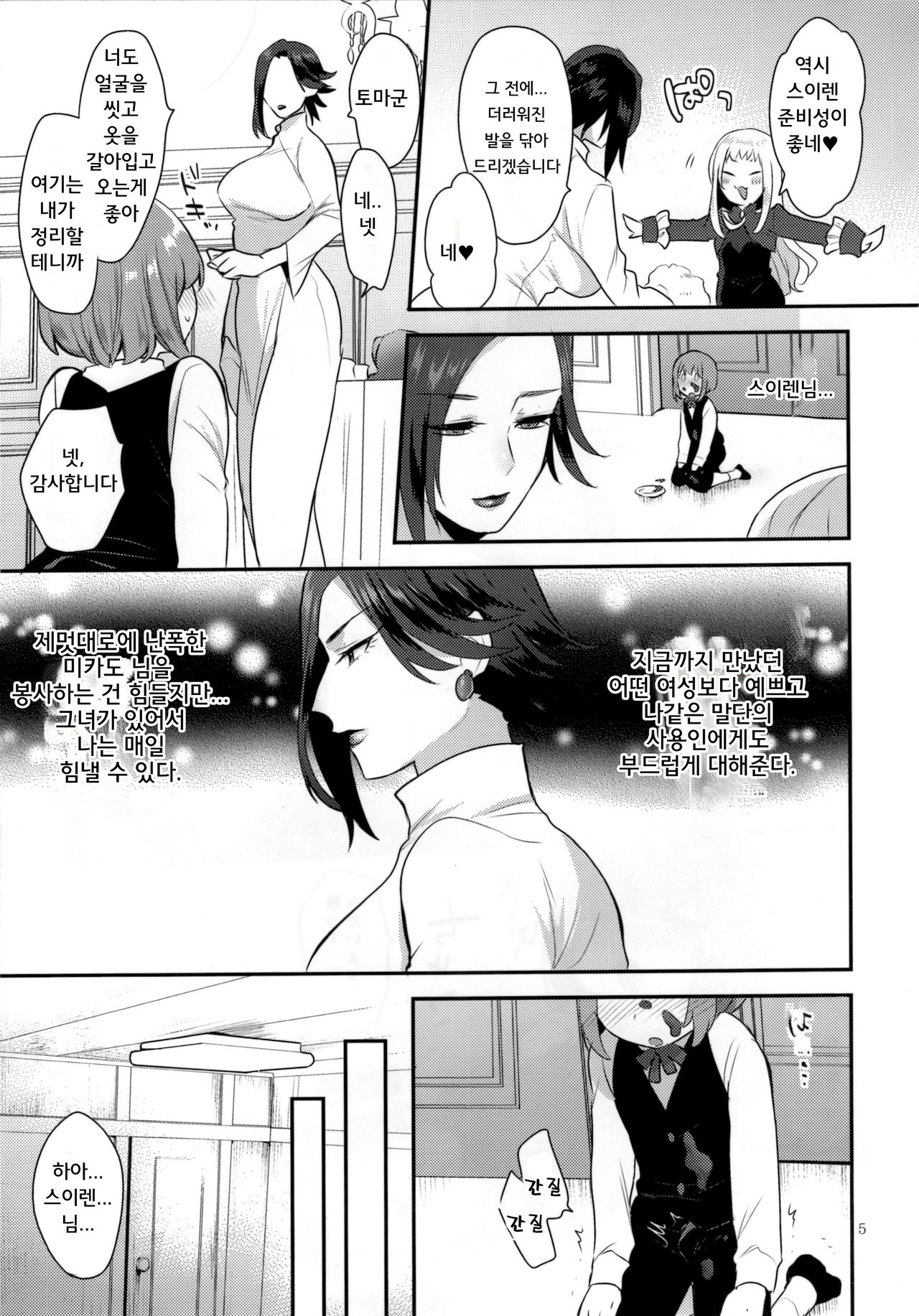 Teiou no Tanoshimi | 제왕의 즐거움 page 5 full