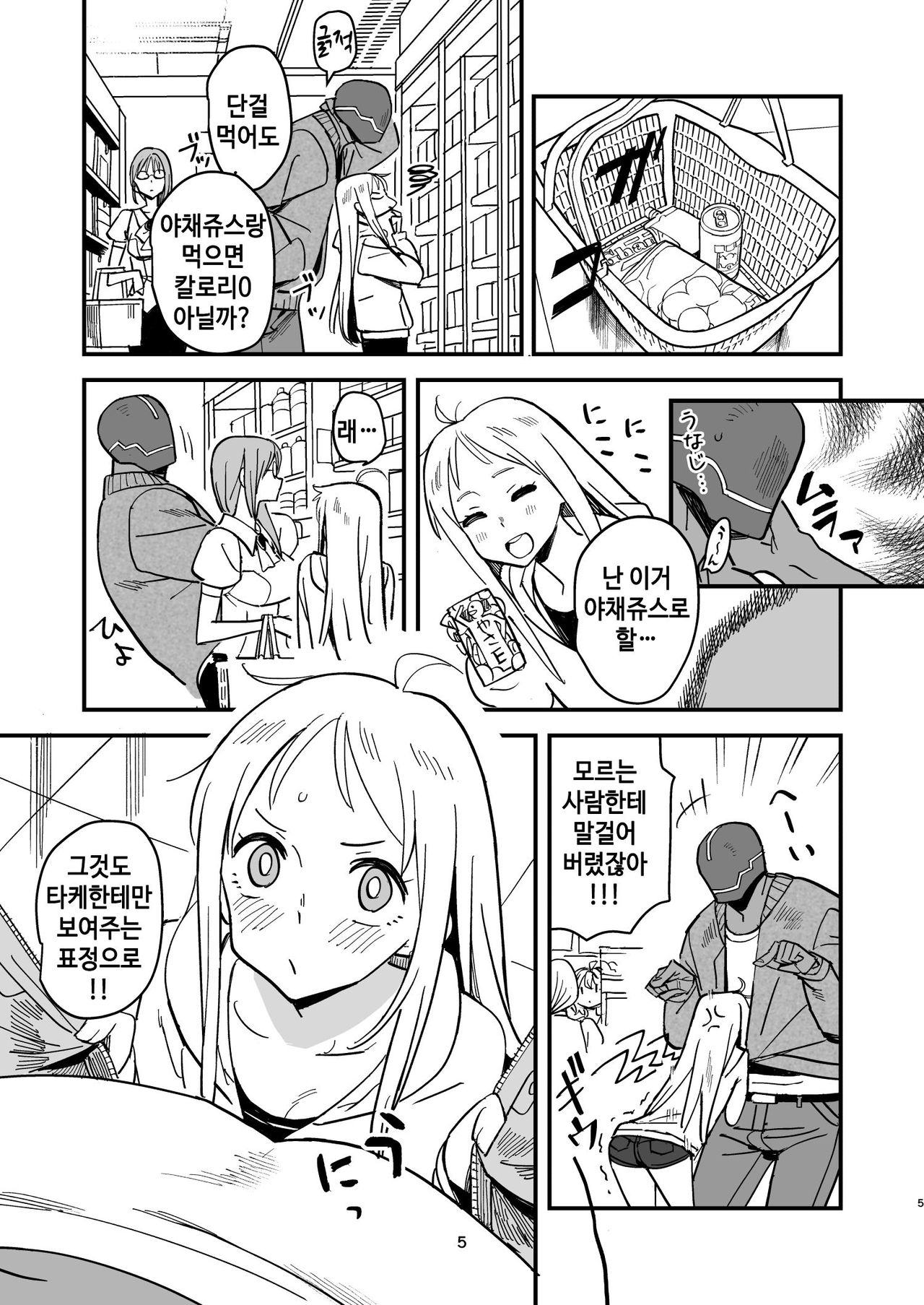 Cyborg Otto to Namamiyome - Cyborg husband and Namamiyome | 사이보그 남편과 맨몸의 아내 page 4 full