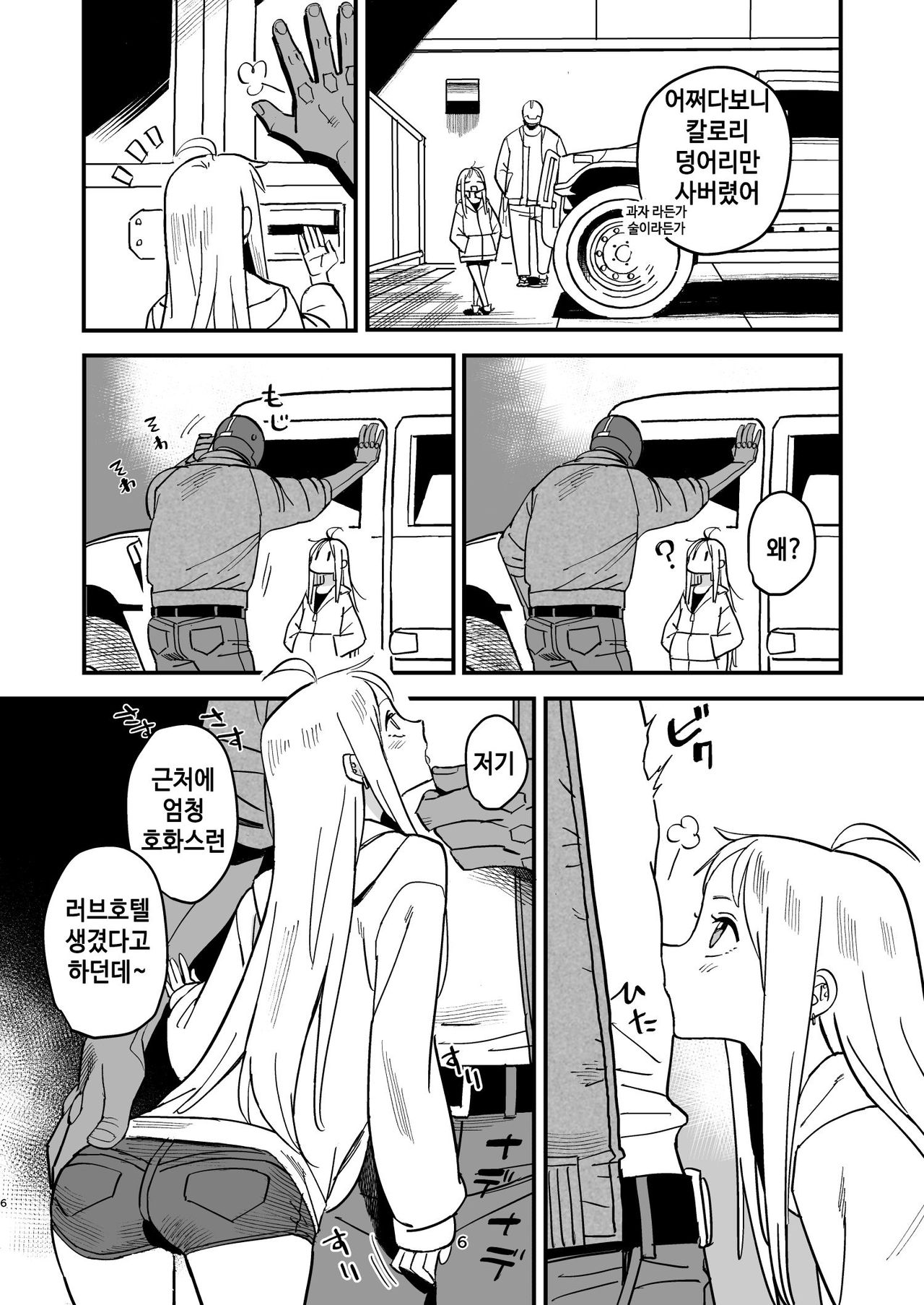 Cyborg Otto to Namamiyome - Cyborg husband and Namamiyome | 사이보그 남편과 맨몸의 아내 page 5 full