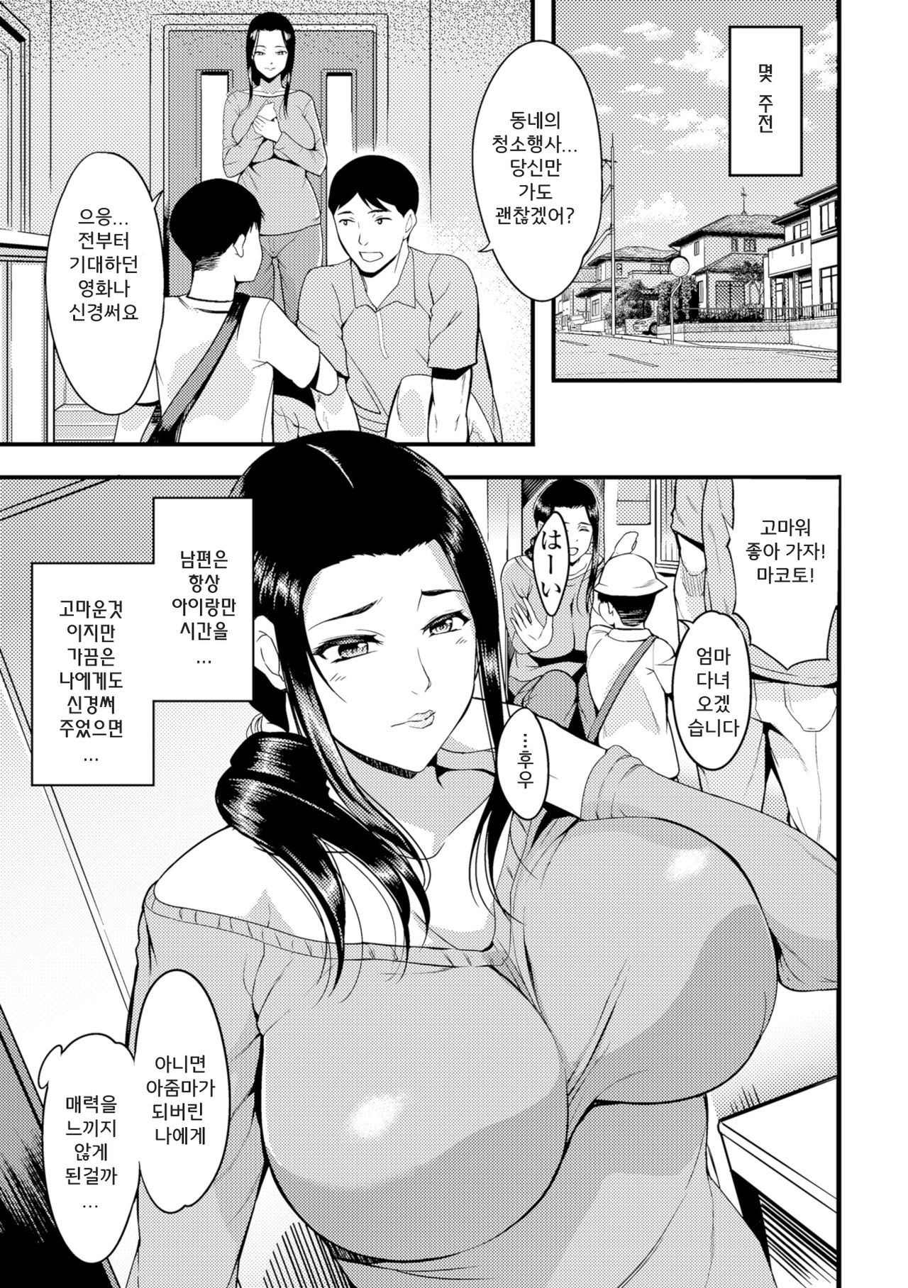 Hitozuma Gohoushi Seisou | 유부녀봉사청소 page 7 full