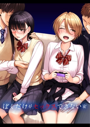 Boku dake ga Sex Dekinai Ie | I‘m the Only One That Can’t Get Laid in This House cover