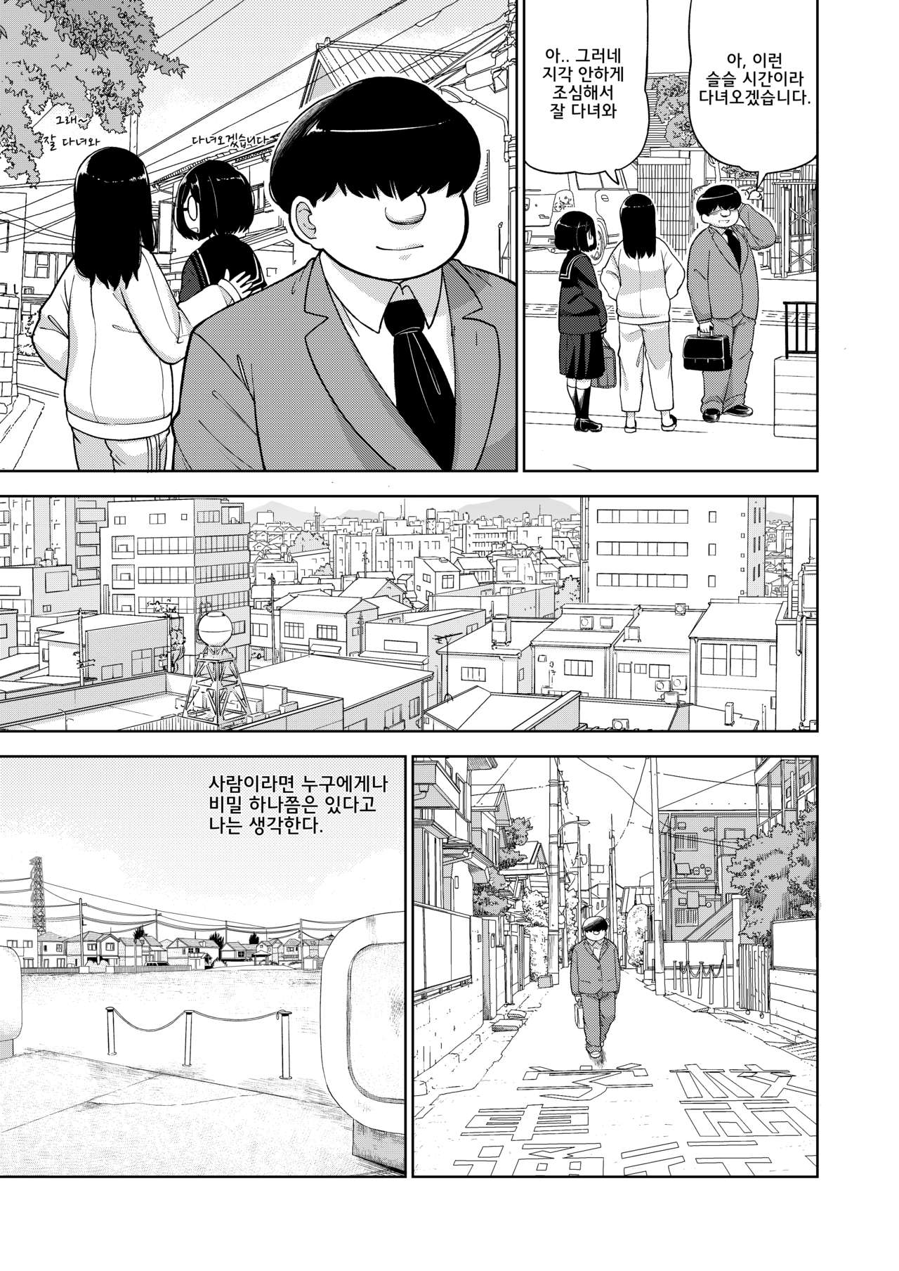 Kinjo no Jimi na JC ni Otona no Asobi o Oshiete mita Hanashi | 근처의 수수한 JC에게 어른의 놀이를 가르쳐 본 이야기 page 7 full