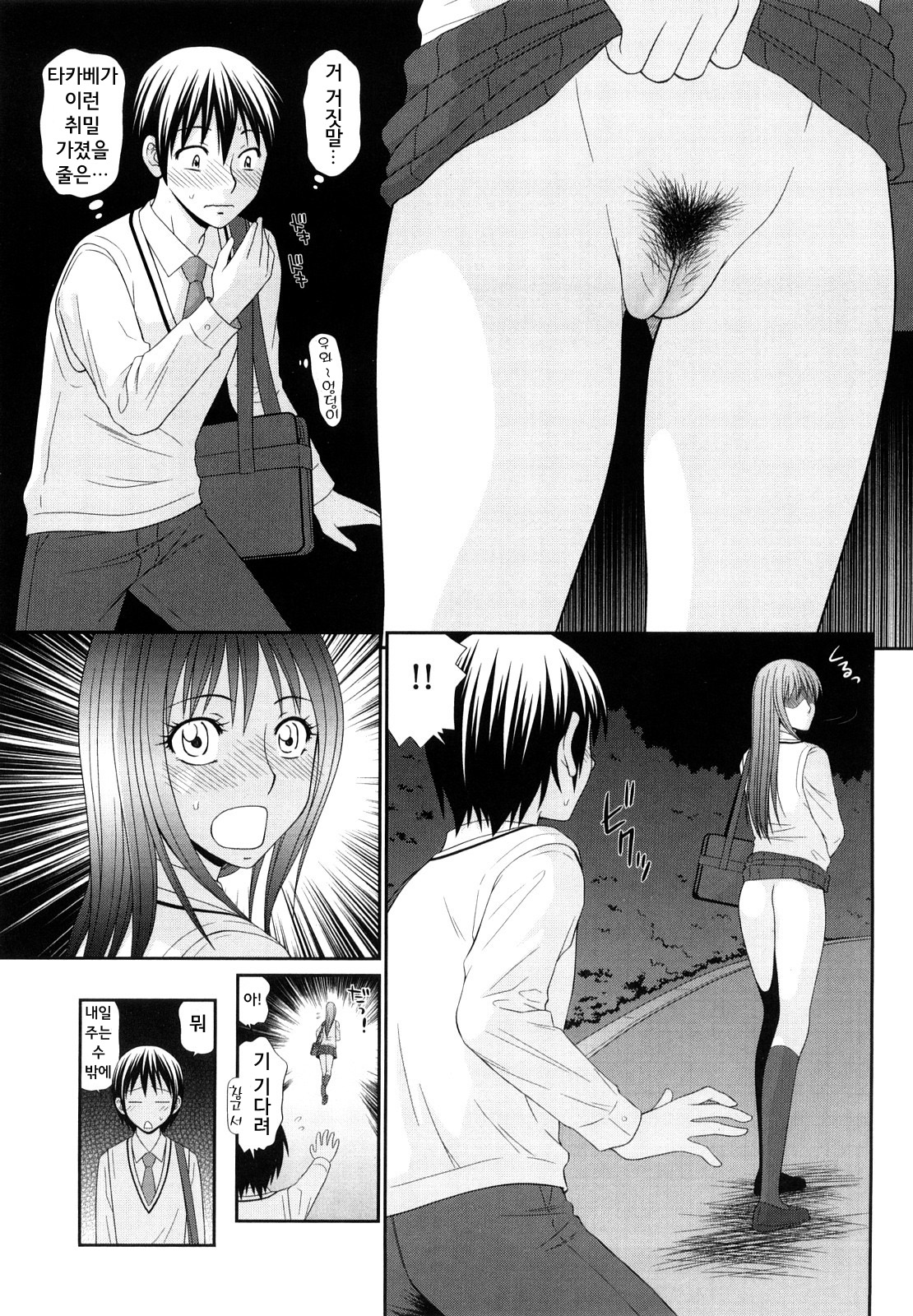 Yagai Play no Susume | 야외플레이를 해보자 page 8 full