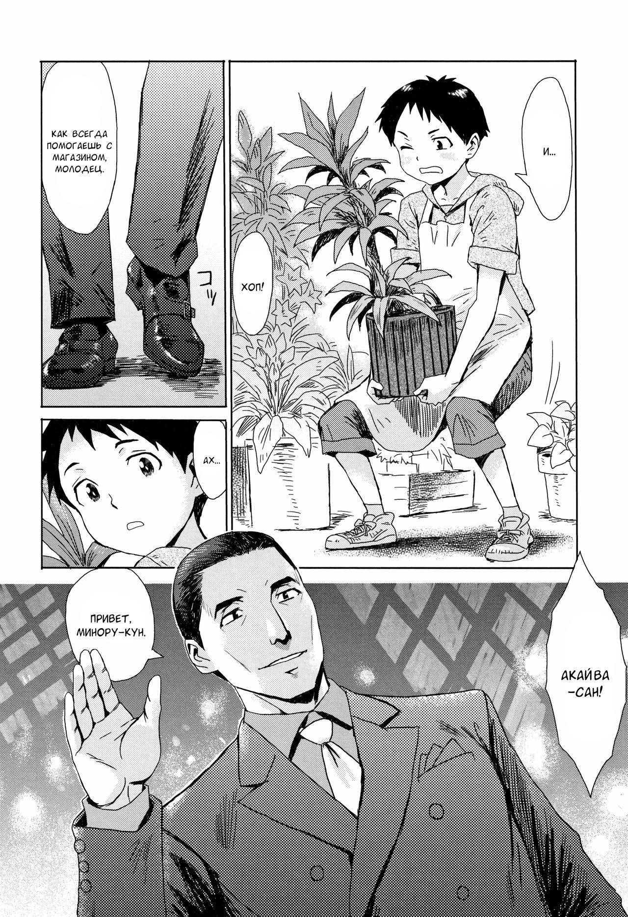 Aoi Kajitsu to Shiroi Hada Ch. 1-5 page 7 full