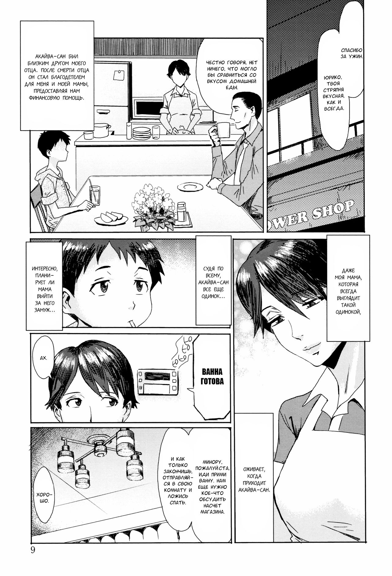 Aoi Kajitsu to Shiroi Hada Ch. 1-5 page 8 full