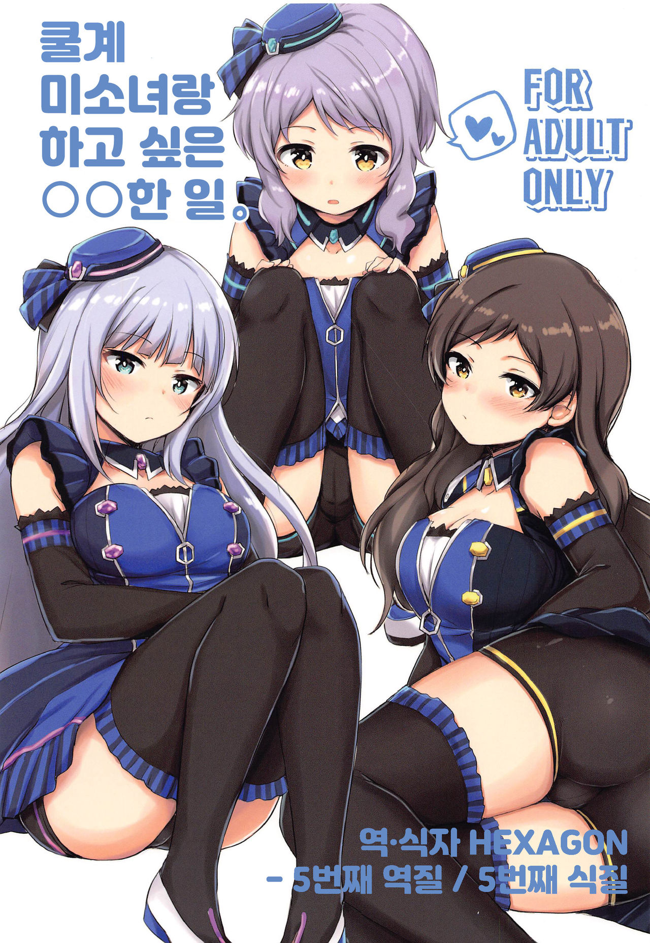 Cool-kei Bishoujo to Shitai ●● no Koto. | 쿨계 미소녀랑 하고 싶은 ●●한 일. page 1 full