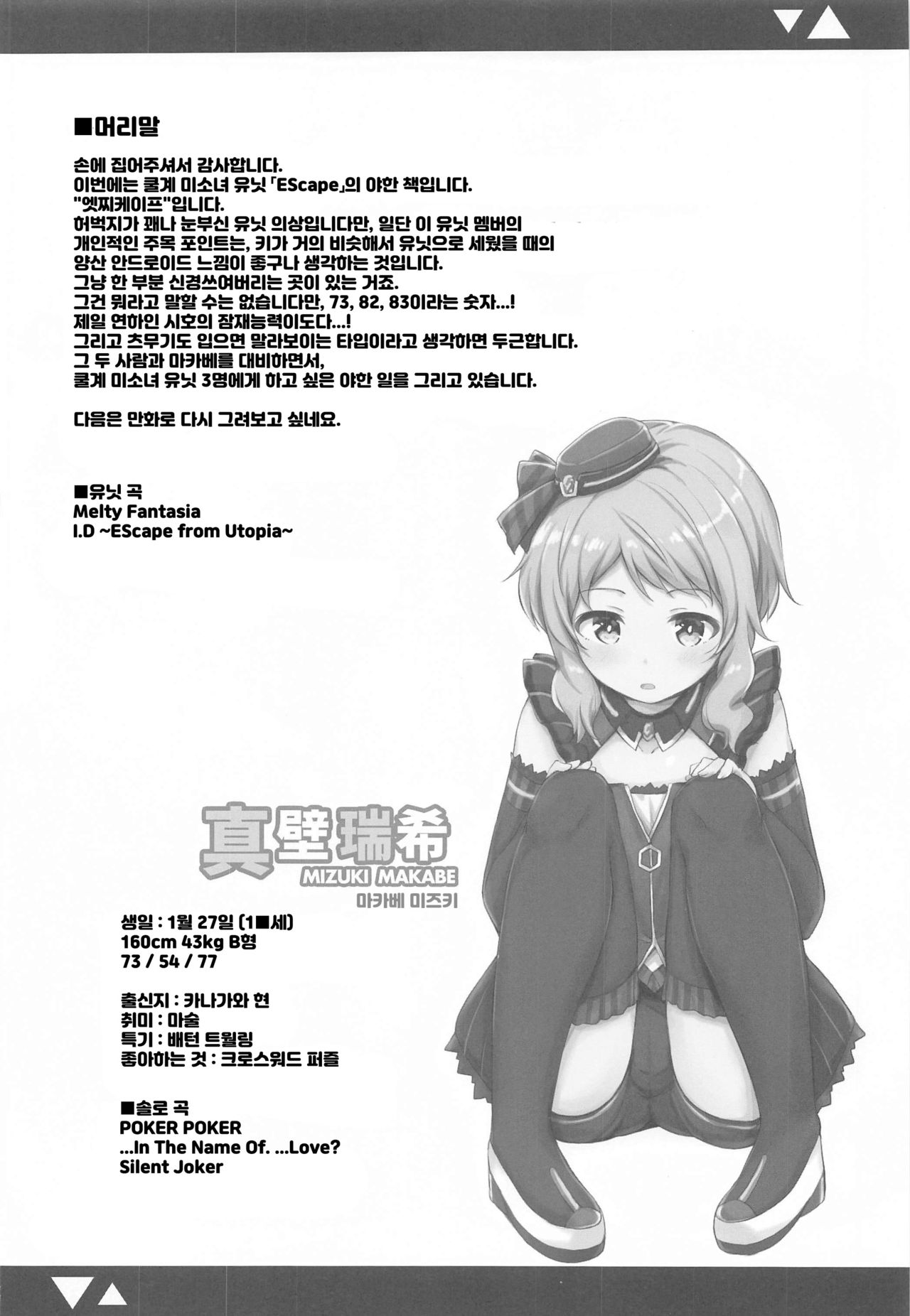 Cool-kei Bishoujo to Shitai ●● no Koto. | 쿨계 미소녀랑 하고 싶은 ●●한 일. page 3 full
