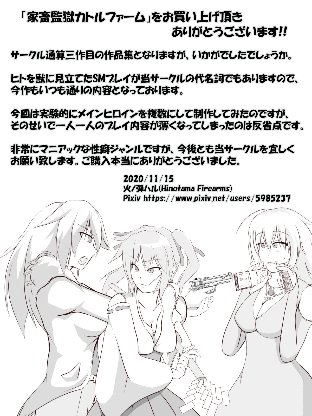 Kachiku Kangoku Cattle Farm page 5 full