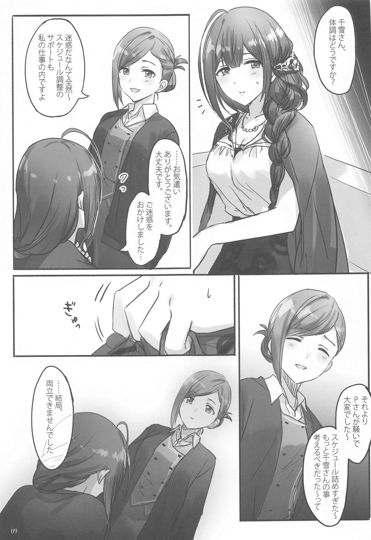 Himitsu page 10 full