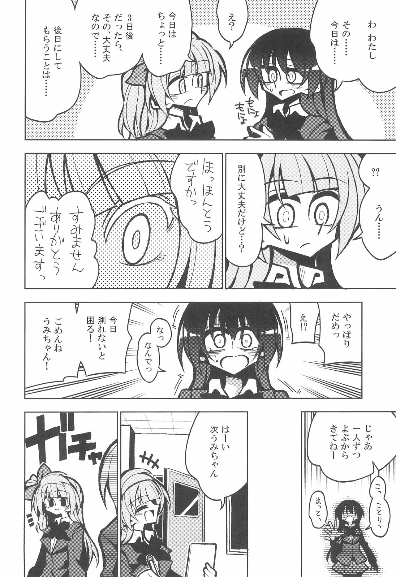 Futanari Umi-chan If page 6 full