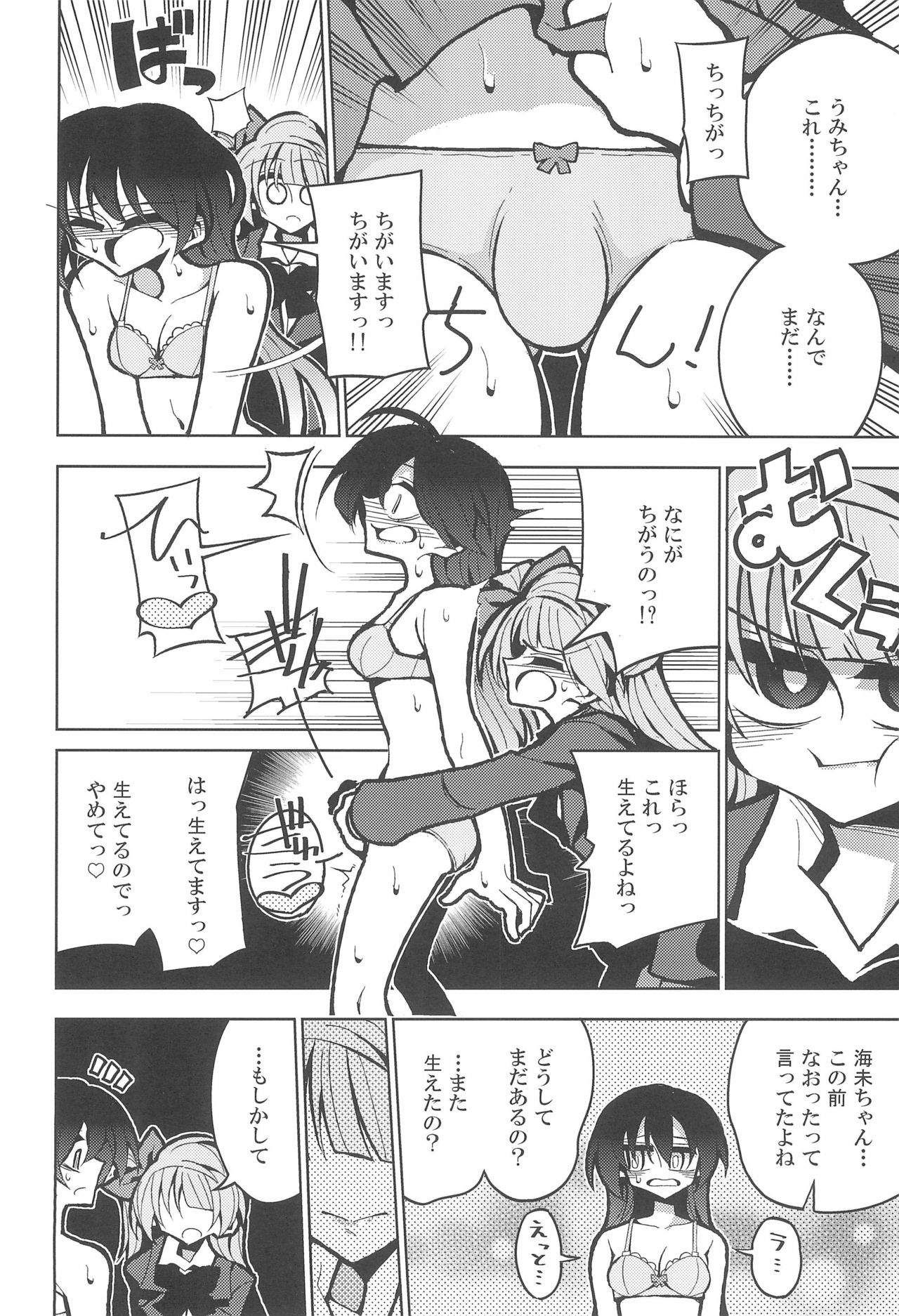 Futanari Umi-chan If page 8 full