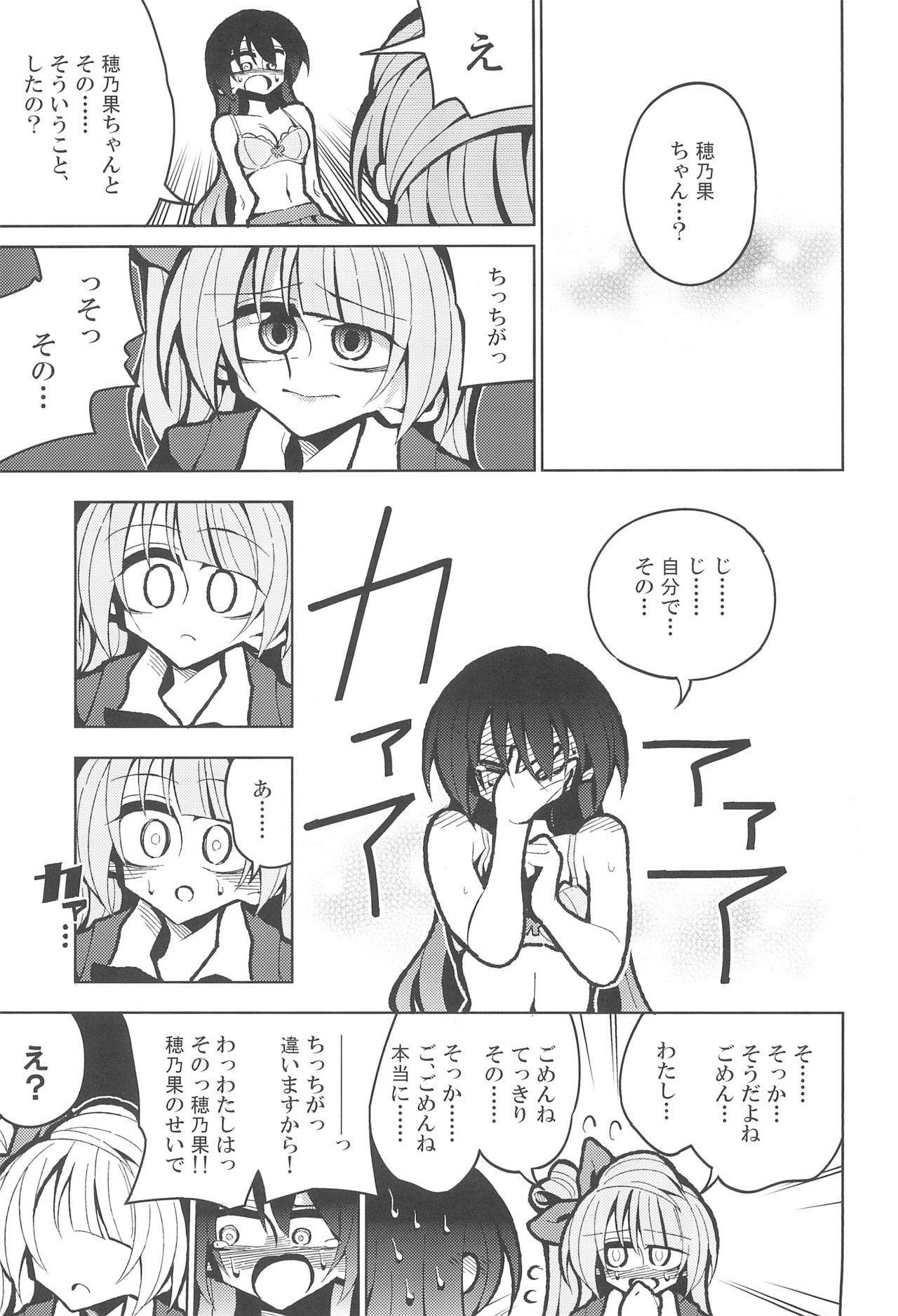 Futanari Umi-chan If page 9 full