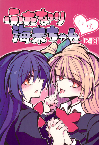 Futanari Umi-chan If cover