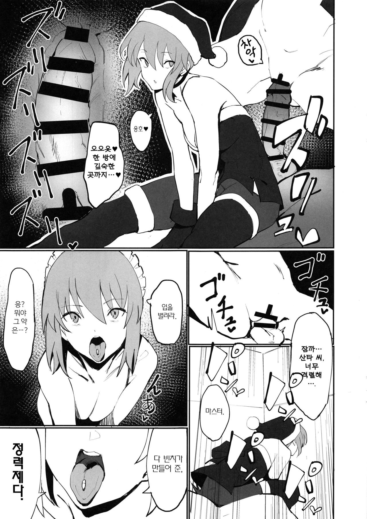 Saber Alter to Maryoku Kyoukyuu | 세이버 얼터와 마력 공급♡ page 10 full