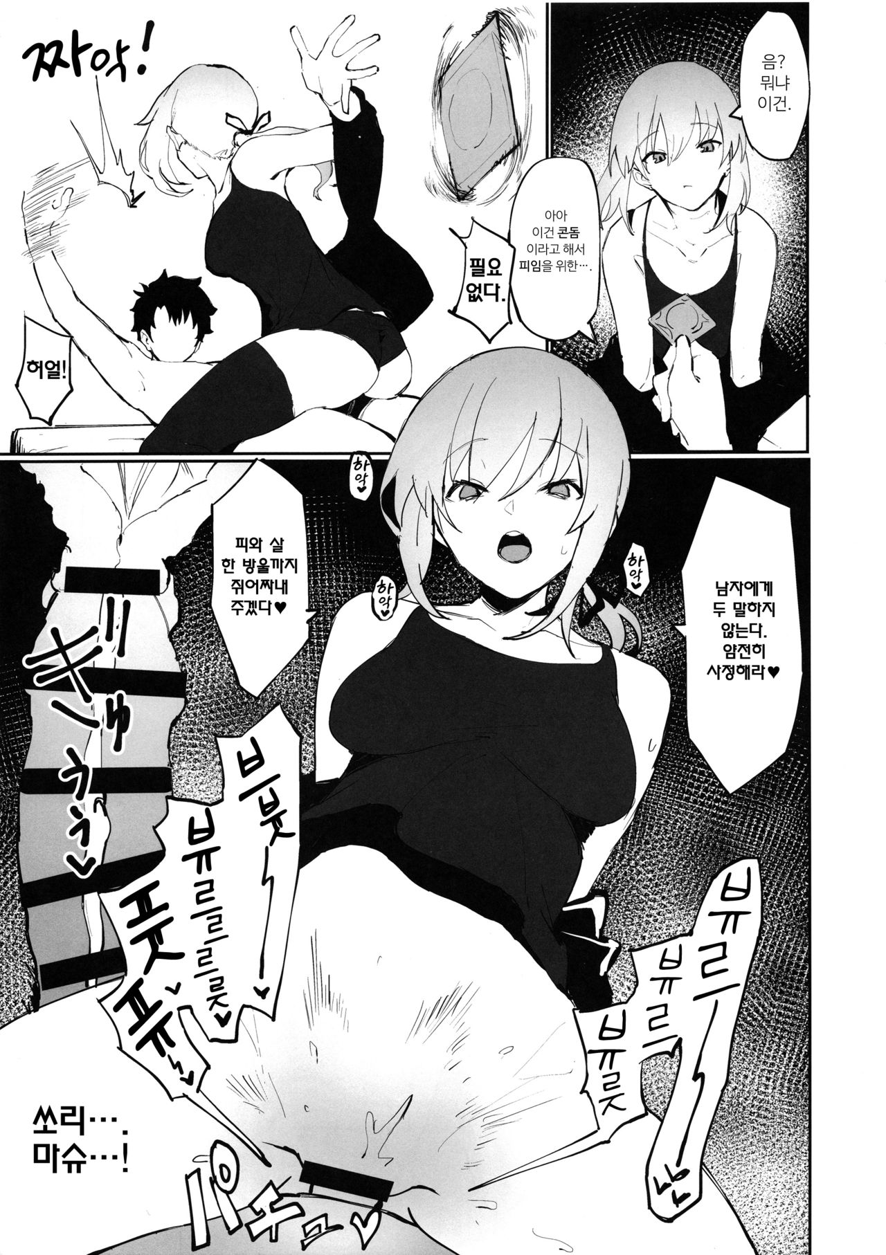 Saber Alter to Maryoku Kyoukyuu | 세이버 얼터와 마력 공급♡ page 4 full