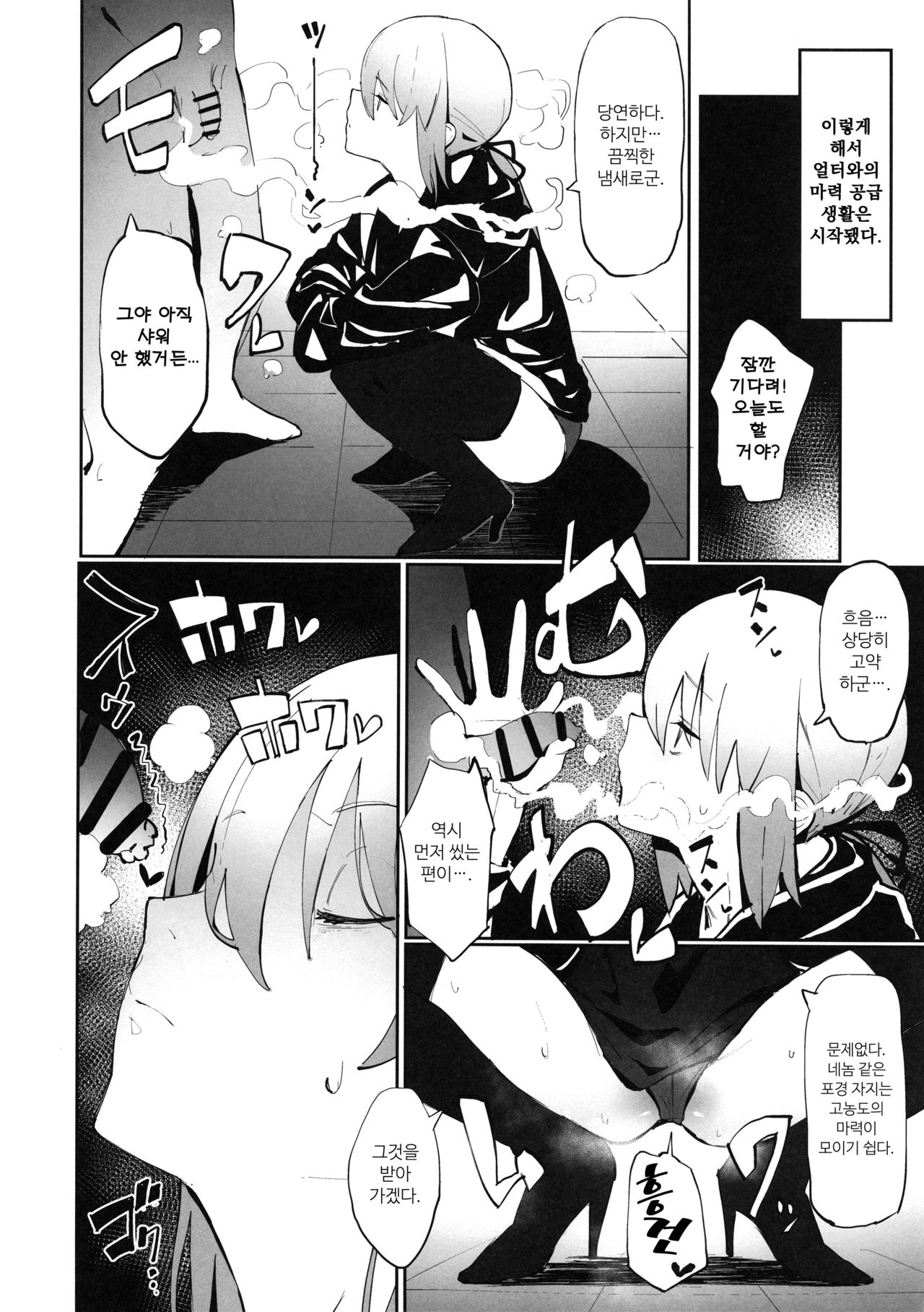 Saber Alter to Maryoku Kyoukyuu | 세이버 얼터와 마력 공급♡ page 5 full