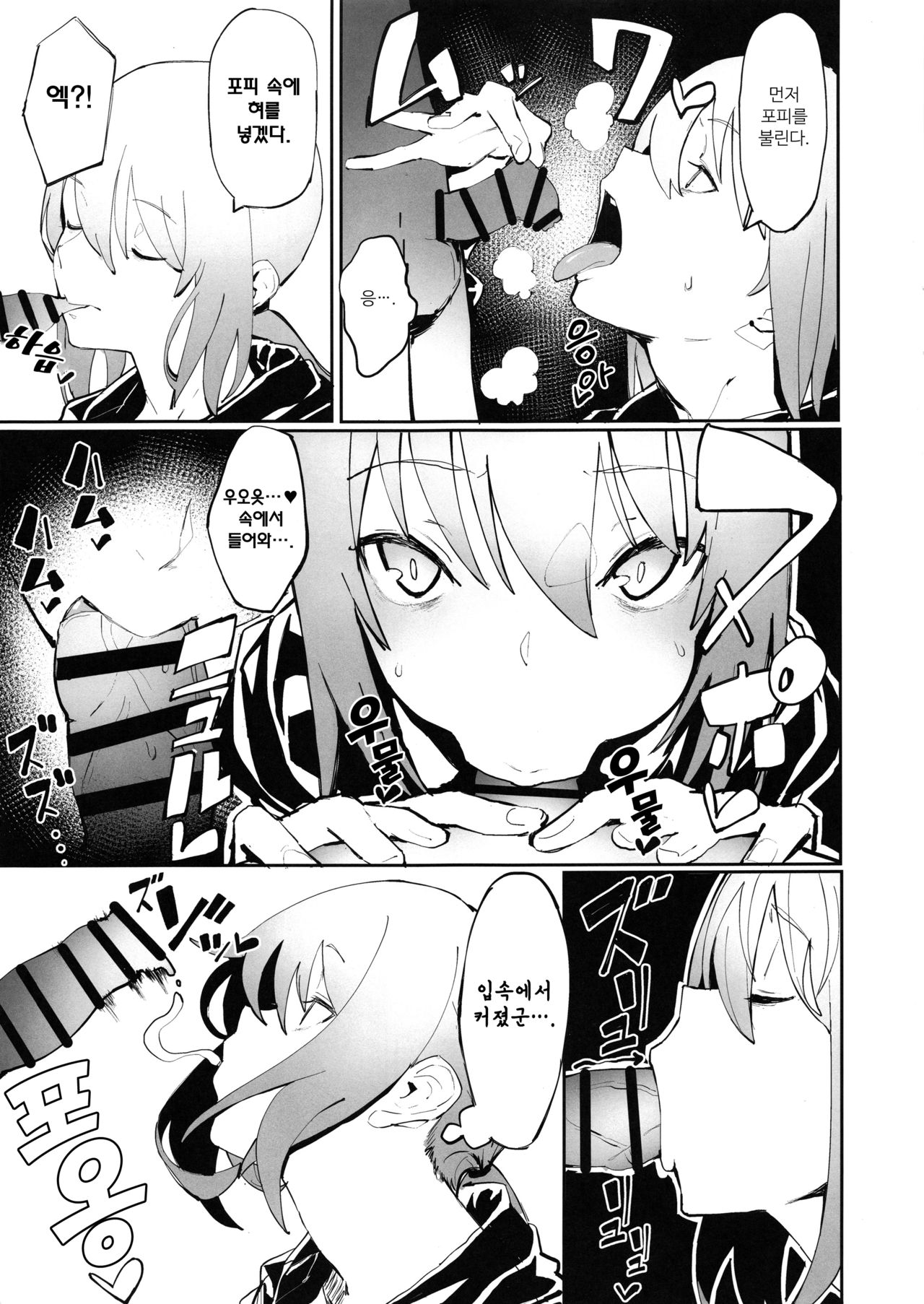 Saber Alter to Maryoku Kyoukyuu | 세이버 얼터와 마력 공급♡ page 6 full