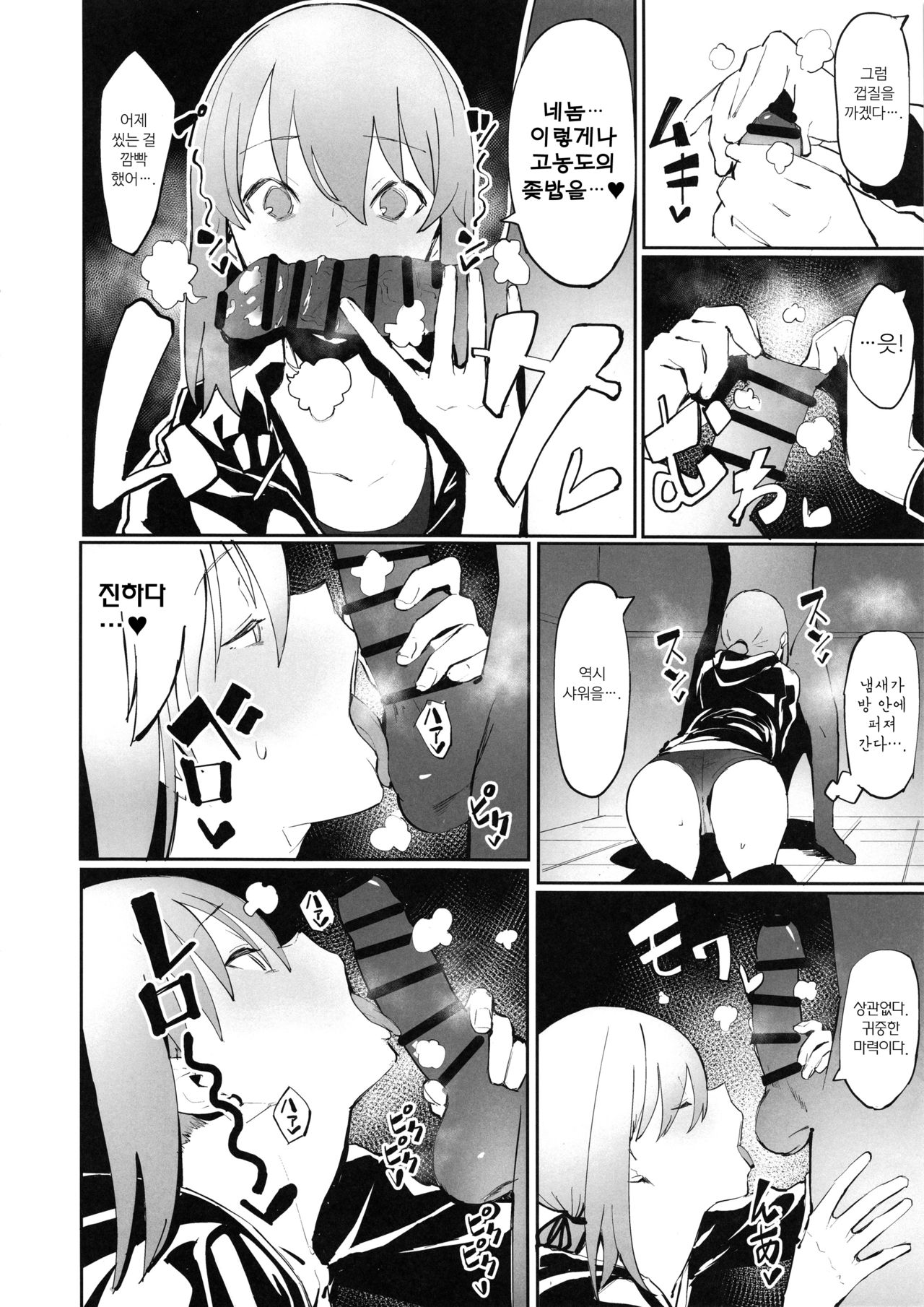 Saber Alter to Maryoku Kyoukyuu | 세이버 얼터와 마력 공급♡ page 7 full