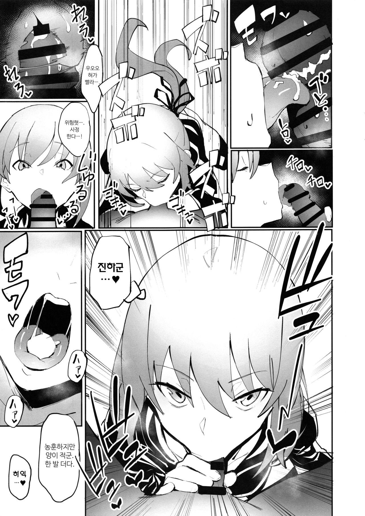 Saber Alter to Maryoku Kyoukyuu | 세이버 얼터와 마력 공급♡ page 8 full