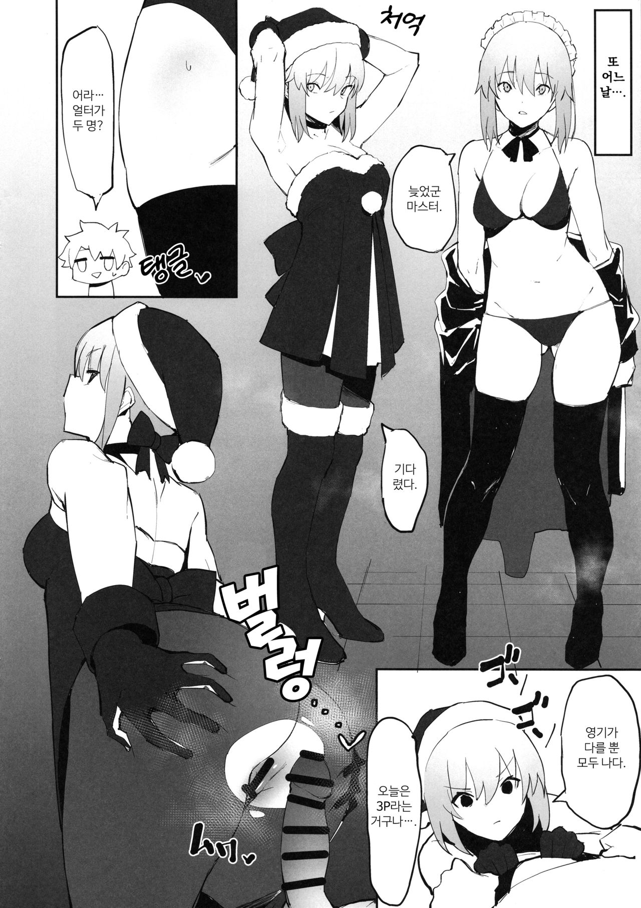 Saber Alter to Maryoku Kyoukyuu | 세이버 얼터와 마력 공급♡ page 9 full
