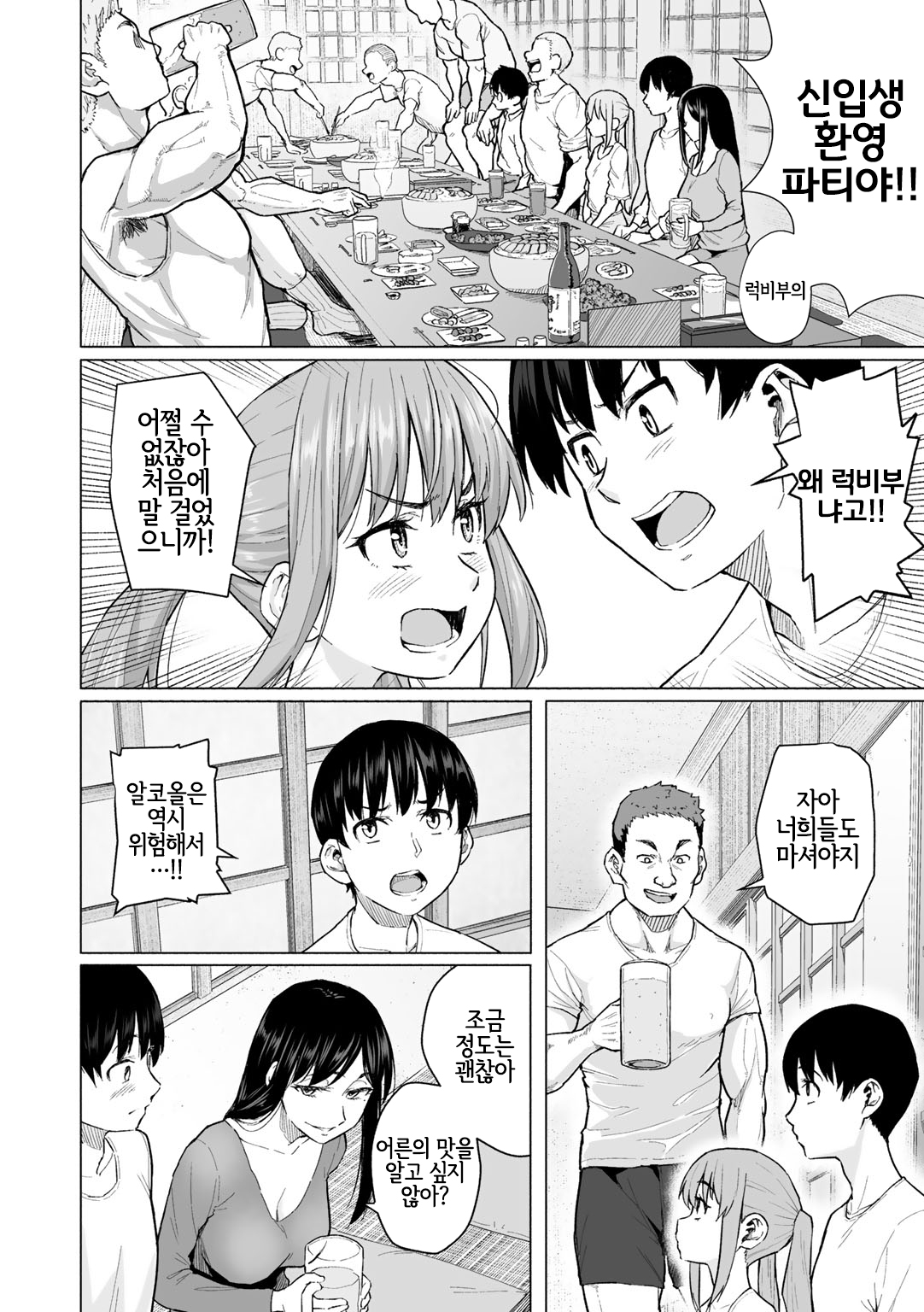 Daigaku Debut de Hatsutaiken | 대학 데뷔 첫 체험 page 2 full