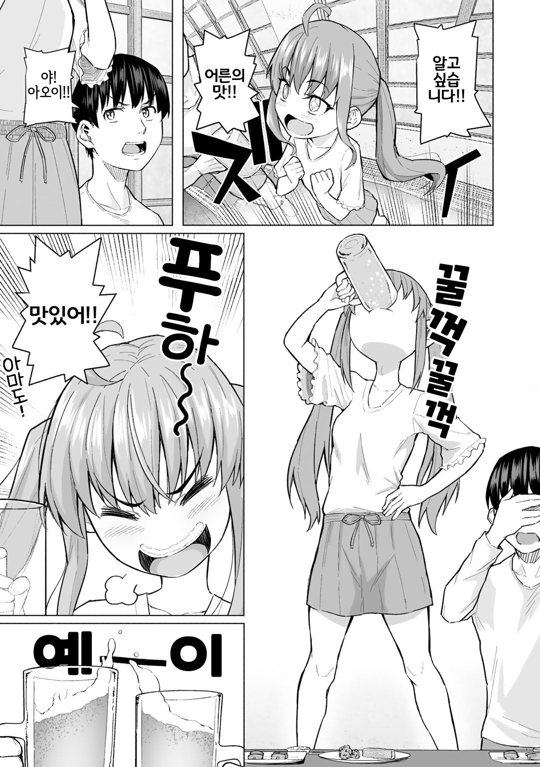 Daigaku Debut de Hatsutaiken | 대학 데뷔 첫 체험 page 3 full