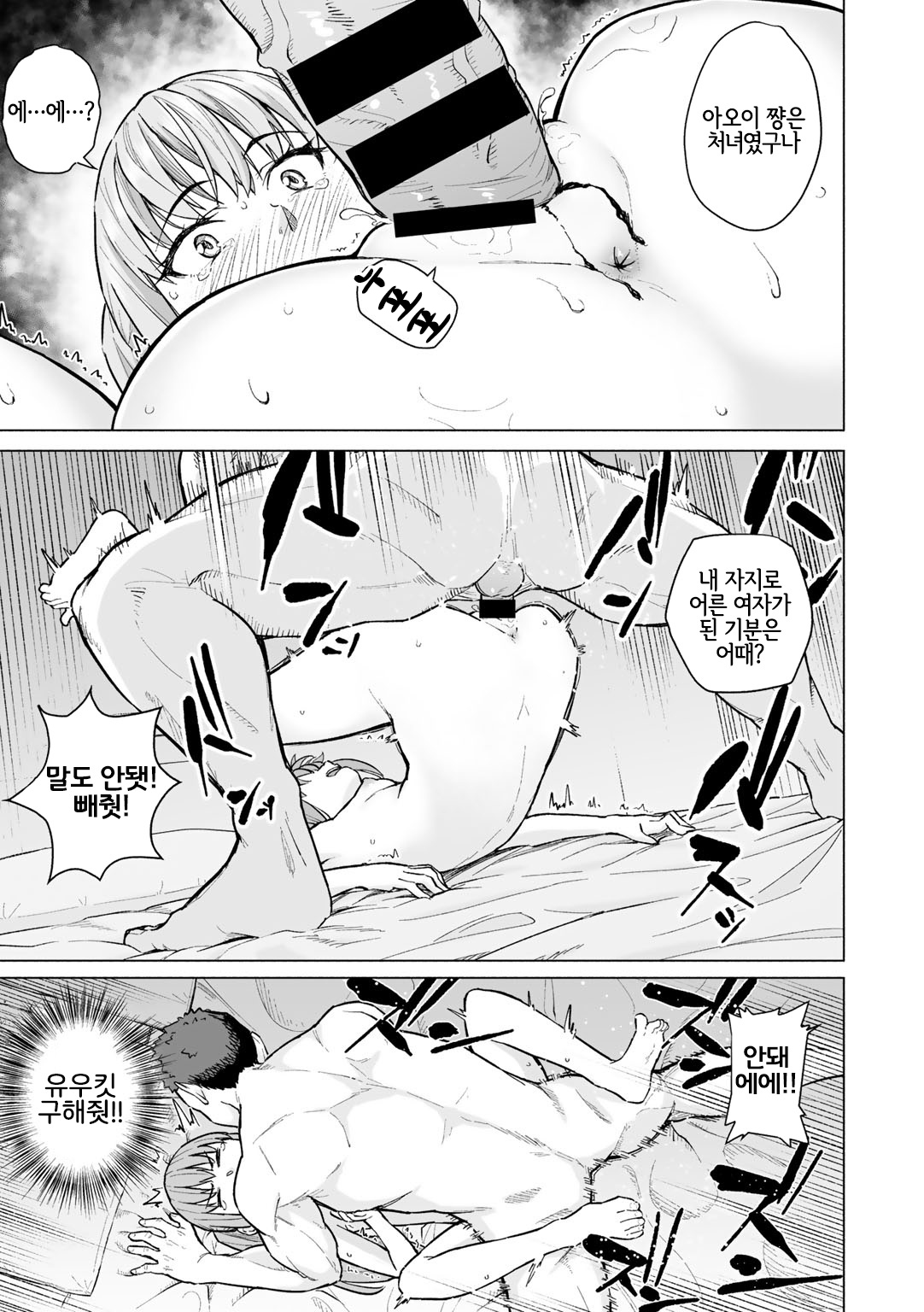Daigaku Debut de Hatsutaiken | 대학 데뷔 첫 체험 page 7 full