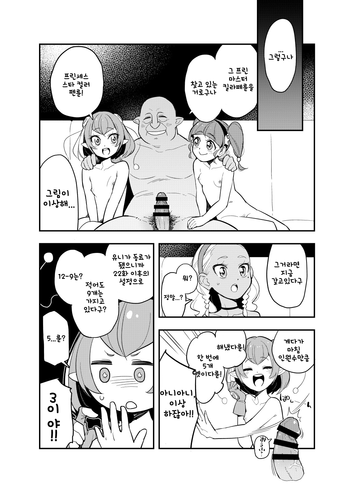 Wakusei Supponpon ni Yattekita StaPre no Gag Manga | 혹성 스폰폰에 찾아온 스타프리의 개그만화 page 10 full