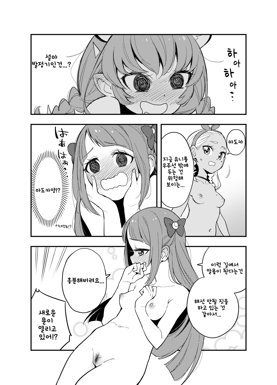 Wakusei Supponpon ni Yattekita StaPre no Gag Manga | 혹성 스폰폰에 찾아온 스타프리의 개그만화 page 5 full