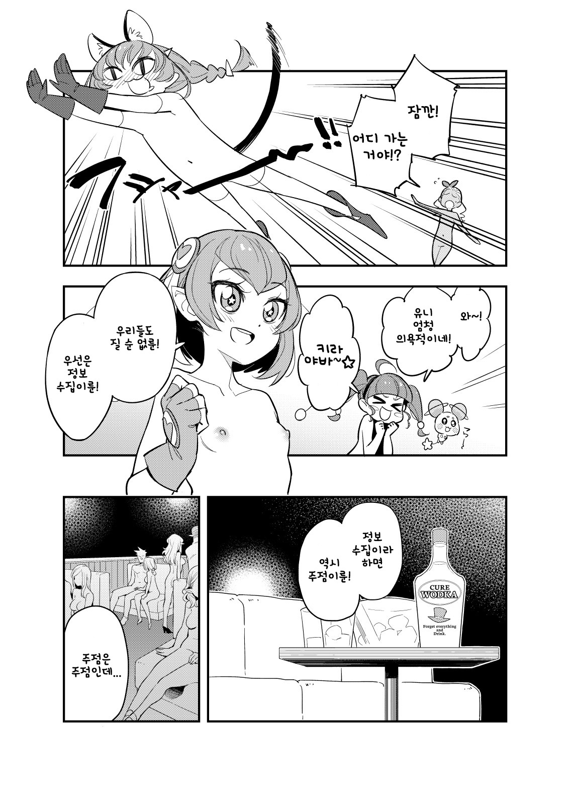 Wakusei Supponpon ni Yattekita StaPre no Gag Manga | 혹성 스폰폰에 찾아온 스타프리의 개그만화 page 6 full
