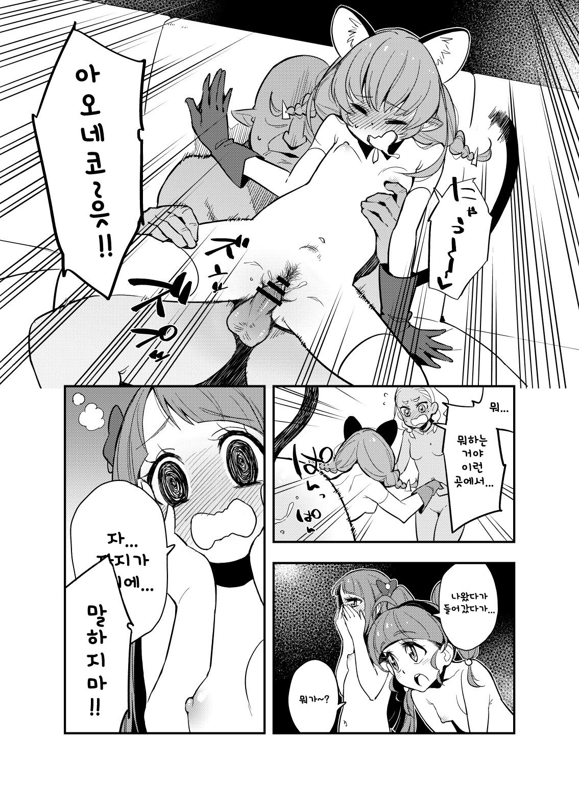 Wakusei Supponpon ni Yattekita StaPre no Gag Manga | 혹성 스폰폰에 찾아온 스타프리의 개그만화 page 8 full