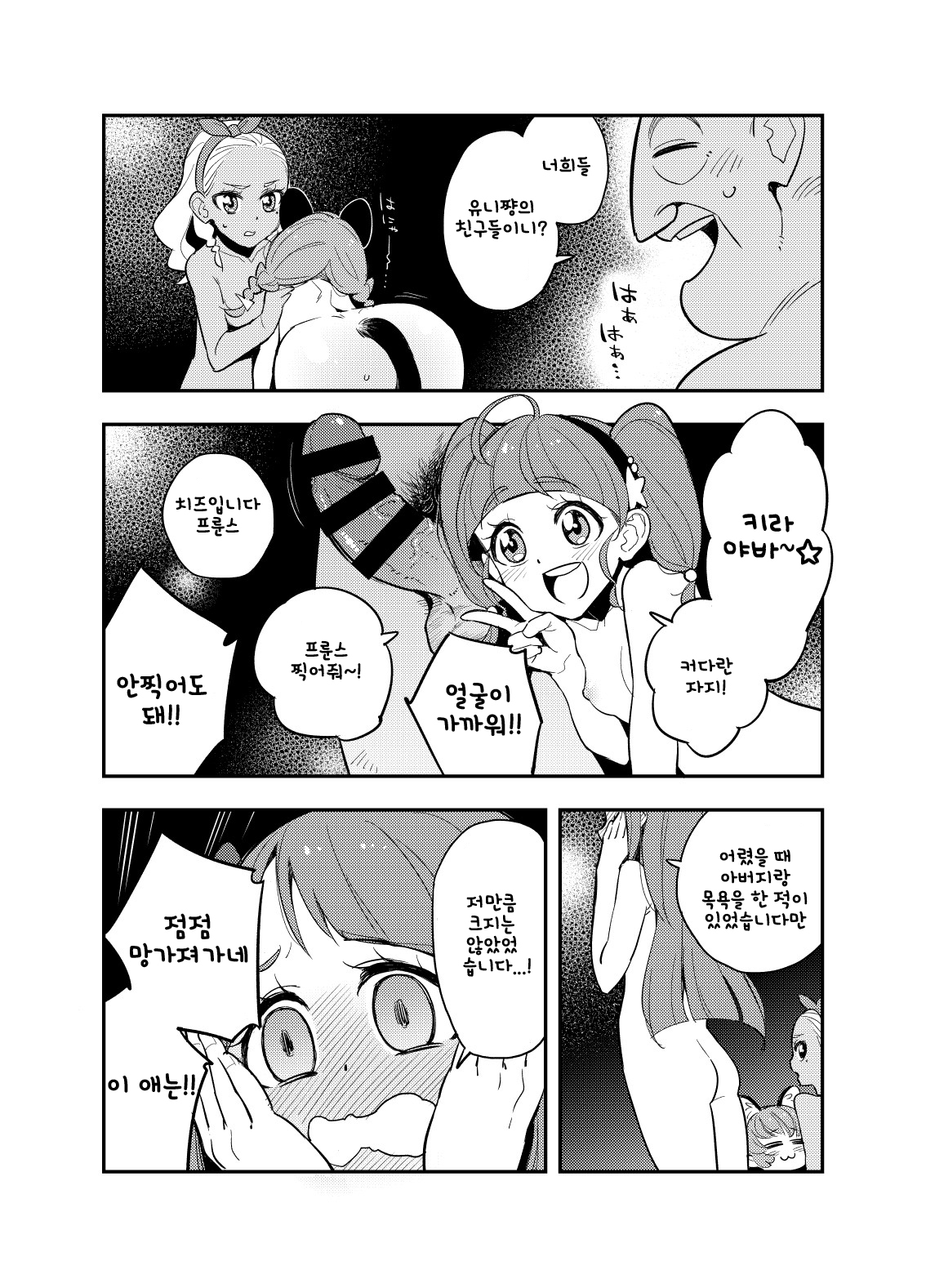 Wakusei Supponpon ni Yattekita StaPre no Gag Manga | 혹성 스폰폰에 찾아온 스타프리의 개그만화 page 9 full