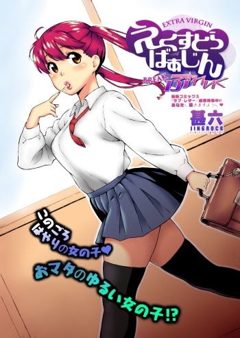 Extra Virgin Break cover