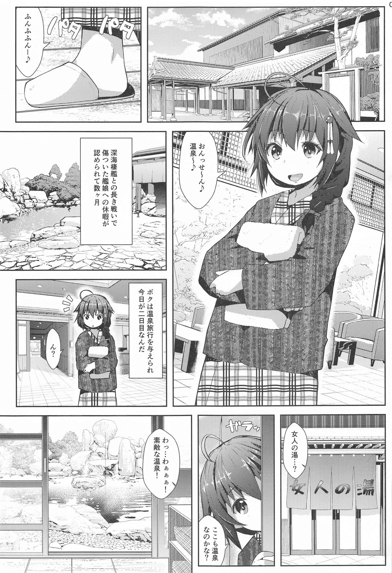 Yukemuri Onsen Ryokou Ninmu page 2 full