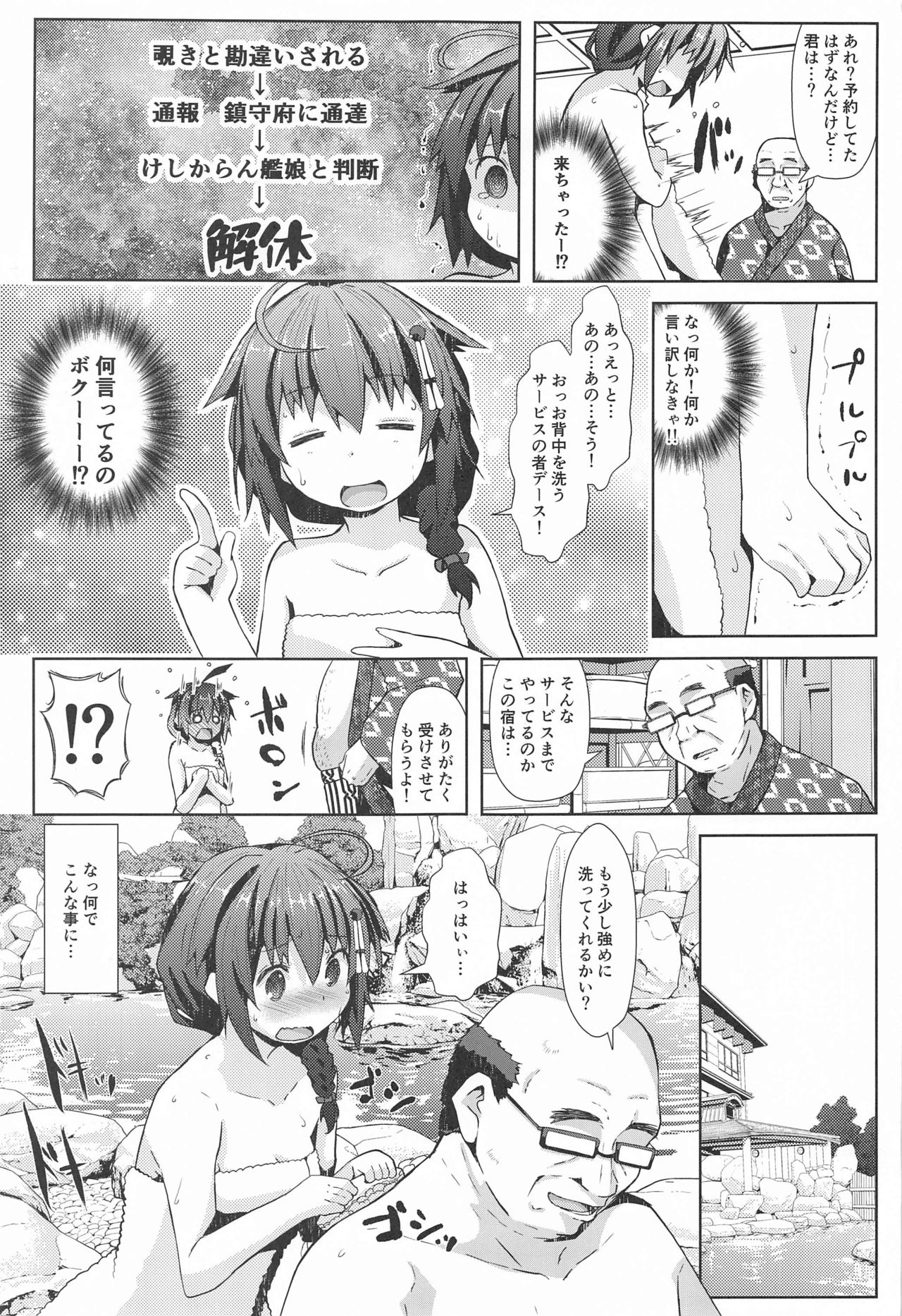 Yukemuri Onsen Ryokou Ninmu page 4 full