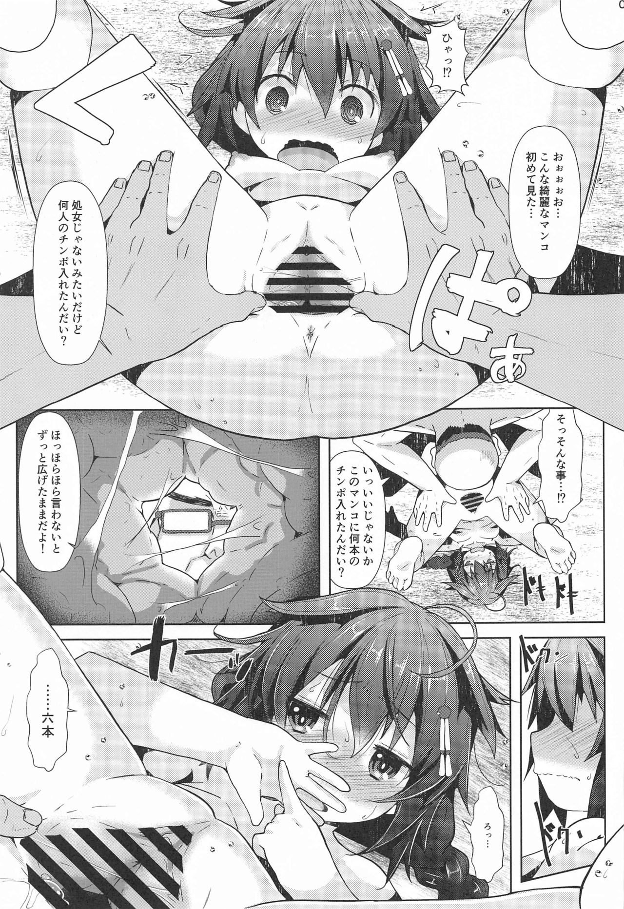 Yukemuri Onsen Ryokou Ninmu page 8 full